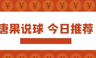 唐果说球，西甲，比利亚雷亚尔vs奥维耶多